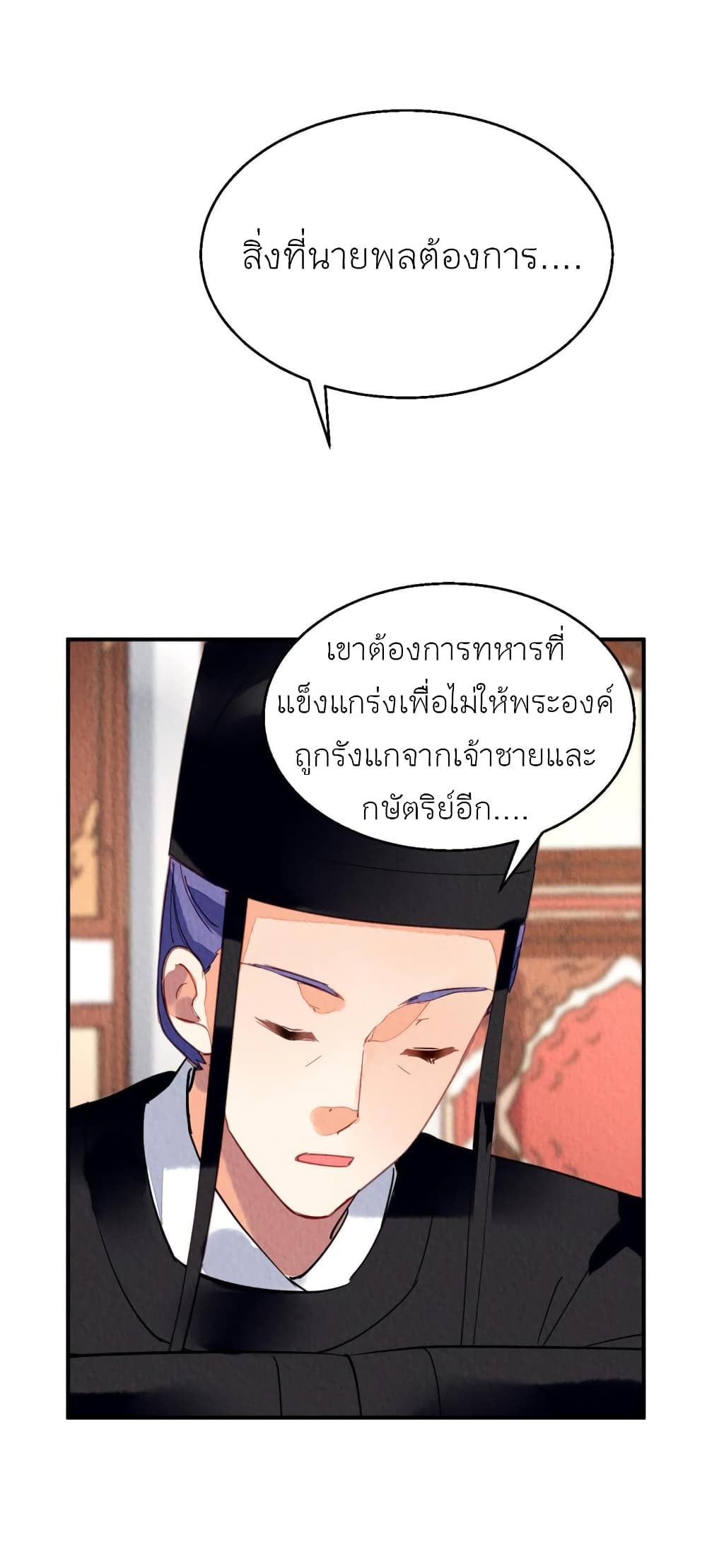 Chen Danzhu’s Revenge ตอนที่ 86 (43)